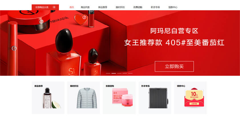商城系统/电商系统