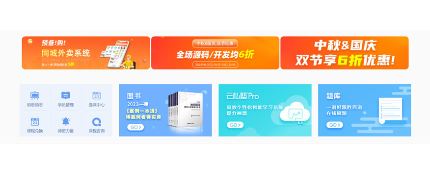 在线教育系统